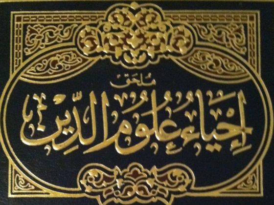 ihya ulum ud deen