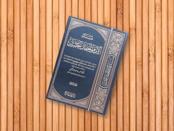 Beberapa Hadits tentang Dajjal dalam Musnad Imam Ahmad (Bag. 6) 1 Musnad Imam Ahmad